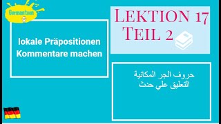 Menschen A22Lektion 17 Teil 2 حروف الجر المكانية  Lokale Präpositionen [upl. by Crudden237]