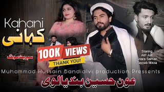 Kahani  Aoun Hussain Bandialvi  Official Music video Latest Saraiki Song 2024 [upl. by Kristin]