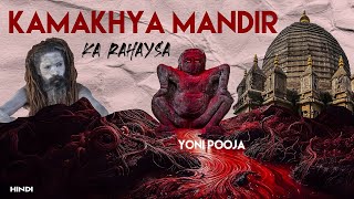 Kamakhya mandir ka rahaysa [upl. by Feilak]