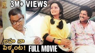 Aha Naa Pellanta Full Movie  Rajendra Prasad  Rajani  Brahmanandam  Suresh Productions [upl. by Aniakudo721]