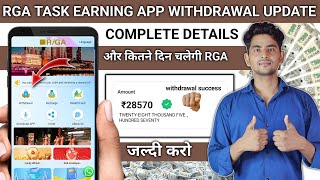 Rga company real or fake  rga company  rga earning app withdrawal problem  rga new update [upl. by Atterahs402]