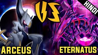 Arceus Vs EternatusWho is stronger arceus or eternatus Arceus story in original oneHindi Explain [upl. by Neenej]