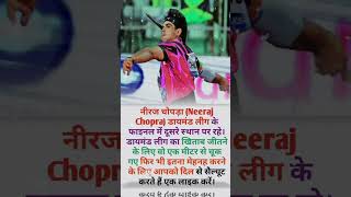 Neeraj Chopra Ko Dil Se salute hai😘😍😎trandingshortviralmotivation [upl. by Labana]