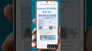 Pancard kaise banaye  Pancard download kaise kre  shorts [upl. by Aitas791]