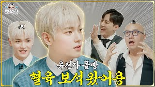 EN 석천이랑 태용이랑 무슨 사이 💎NCT 태용💎 l 홍석천의 보석함 시즌2 EP02 [upl. by Tice]