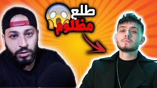 الشامي طلع مظلوم 😲 و سبب نزوله الى سوريا [upl. by Aneelas90]