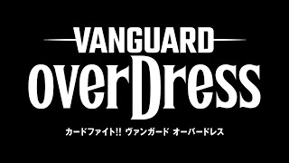 【PV】TV Animation quotCardfight Vanguard overDressquot PV Vol01 [upl. by Dacey]