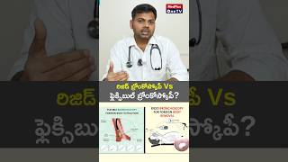 Choosing the Right Tool Rigid vs Flexible Bronchoscopy l Dr Sathish C Reddy S MedPlusONETV [upl. by Lledroc121]