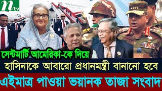 Ajker Bangla News 21 Octo 2024  Bangladesh Letest News  Somoy Sangbad News  Bangla News Today [upl. by Nastassia]