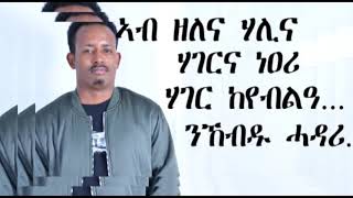 EthiopiaTigrinya Best music of Gizachew Solomon Tegaruተጋሩ [upl. by Shepherd]