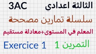 الثالثة إعدادي سلسلة تمارينالمعلم في المستوىمعادلة مستقيم التمرين13AC Equation dune droite [upl. by Eiddet610]