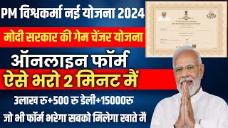 PM Vishwakarma Yojana Online Apply 2024  pm vishwakarma yojana ka form kaise bhare  pm vishwakarma [upl. by Michael]