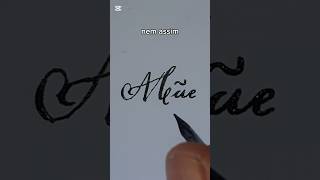 você escreveu mãe errado sua vida toda mãe caligrafia lettering letrabonita [upl. by Rahal]