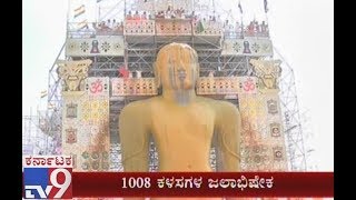 Bahubali Mahamastakabhisheka Mahotsav Lakhs of Devotees Visits to Shravanabelagola [upl. by Hagai]