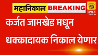 🔴 LIVE Maharashtra Vidhan Sabha Result Karjat Jamkhed  Ram Shinde Vs Rohit Pawar कर्जत जामखेड निकाल [upl. by Ellehsar32]