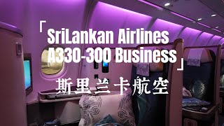 SriLankan Airlines A330 300 Business [upl. by Ettezel]