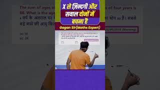 X से ज़िन्दगी और सवाल दोनों में बचना है  Problem on Ages by Gagan Pratap sir shorts ssc cgl ib [upl. by Ariik528]