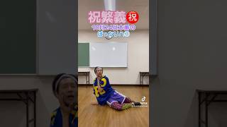 祝繁義㊗️10月24日本番のぼっちリハ③ shigeyoshiiwai entertainment punkmimer ライブ performance お笑い dance ぼっち [upl. by Sel]