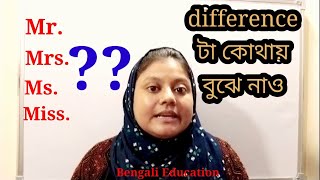 Difference between Mr Mrs Ms Miss  Meaning of Mr Mrs ms miss  bengali education [upl. by Mailli166]