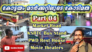 കോട്ടയം മാർക്കറ്റിലുടെ കോടിമത  Kottayam Market Walk Around [upl. by Elmer]