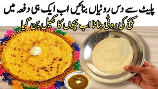 اب مکئ کی روٹی بنا نا آپ کے بائیں ہاتھ کا کھیلmakai ki roti bnany ka asan tarikacorn flour roti [upl. by Ehrlich]