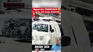 Ratan TATA உடல் பின்னாலே சென்ற Shantanu Naidu😭💔 TATA Groups [upl. by Yeliak]