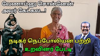 நடிகர் நெப்போலியன் பற்றியும் அவர் மகன் பற்றியும் நெப்போலியன் உறவினர் பேட்டி  Channel7 Tamil [upl. by Halsy]