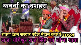 kawardha ka shobha yatra rawan dahan kabirdham CgfamilyVlogs01 [upl. by Bell]