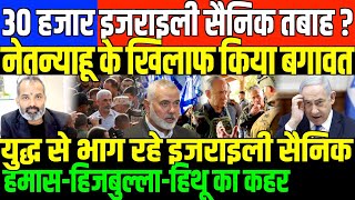 इजराइल की बर्बादी LIVE देख लीजिएISRAELPALESTINE CONFLICT UPDATE BY SHAMBHU ON NATIONAL DASTAK [upl. by Htieh314]