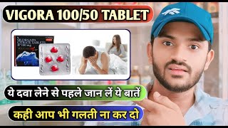 Vigore 10050 mg tablet uses dose benefits and Side effects full review [upl. by Touber]