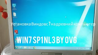 установка win7 sp1 nl3 на древний комп by ovg 2 [upl. by Ydnes]