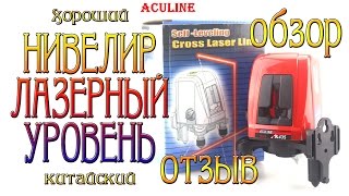 Нивелир Лазерный АК435 Уровень из китая Построитель плоскостей АК435 Обзор и отзыв владельца [upl. by Harutek584]