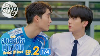 Eng Sub สายรหัสเทวดา Perfect 10 Liners  EP2 14 [upl. by Beare]