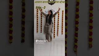 ढोल के 3 स्टेप्स सीख लो और शादी में सबका दिल जीत लोdance dhol weddingdance sangeetdance shorts [upl. by Heymann]