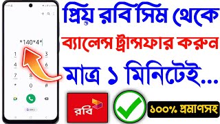 রবি থেকে রবি সিমে ব্যালেন্স ট্রান্সফার করুন ১ মিনিটেই  Transfer balance from Robi to Robi SIM 2024 [upl. by Savart]