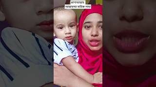 Viral gojol  Trending Gojol  shortsfeed gojol gojolbangla [upl. by Combe]