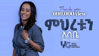 Betty Tezera  ምህረቱን አስቤ New gospel lyrics song Subscribe my channel [upl. by Iclehc]