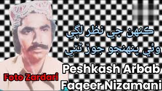 Kehan Ji Nazar Lagi Vai Puhinjo Joor Foto Khan Zardari Vol 2325 Naz [upl. by Savdeep]