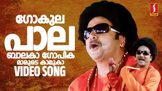 Gokulapala Balaka Video Song  Parthan Kanda Paralokam  Jassie Gift  M Jayachandran  Kaithapram [upl. by Evets]