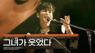 241026 그녀가 웃었다  원필 WONPIL  Grand Mint Festival 2024  4K FULL DAY6 직캠 [upl. by Hedberg]