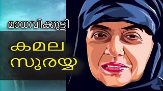 Madhavikutty I Kamala Das I Kamala Surayya I Malayalam Writer I English Poet I Documentary [upl. by Ydisahc529]