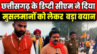 छत्तीसगढ़ के डिप्टी सीएम ने दिया मुसलमानों को लेकर बड़ा बयान  Vijay Sharma  hindu rashtra padyatra [upl. by Pegasus887]