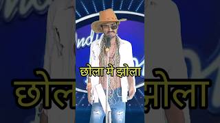 Chola Me Jhoola I Indian Idol Comedy Performance lindianidol14 comedy performance himeshsong [upl. by Nrubloc263]