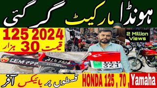 Honda 125 biggest sale  Honda old model best price low rate bikes sale new model 2025 in Pakistan [upl. by Vyse]