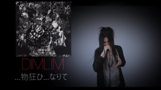 DIMLIM  …物狂ひ…なりて Vocal Cover [upl. by Grous]