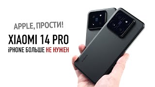 Xiaomi 14 и 14 Pro — Apple прости iPhone 15 больше не нужен [upl. by Nereil]