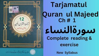 Class 12 Tarjamatul Quran ul MajeedCh  1 سورةالنساء Complete Reading amp Exercise SNC PTB [upl. by Juetta]