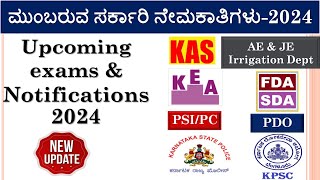 Upcoming Exams Notifications 2024  PSI REExam  KEA KPSC KASFDASDAAEJEPSIPCPDO  Update [upl. by Ardnic]