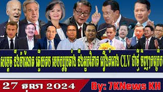 Manet Responds to Opposition Leader Against CLV Project Analyst RFA Khmer News RFA Khmer Radio [upl. by Sig]