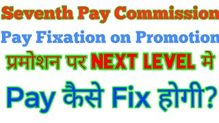 Pay Fixation on Promotion lower level to higher as per Seventh pay commission [upl. by Bradney]